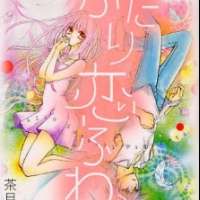   Futari Koi Fuwari <small>Story & Art</small> 